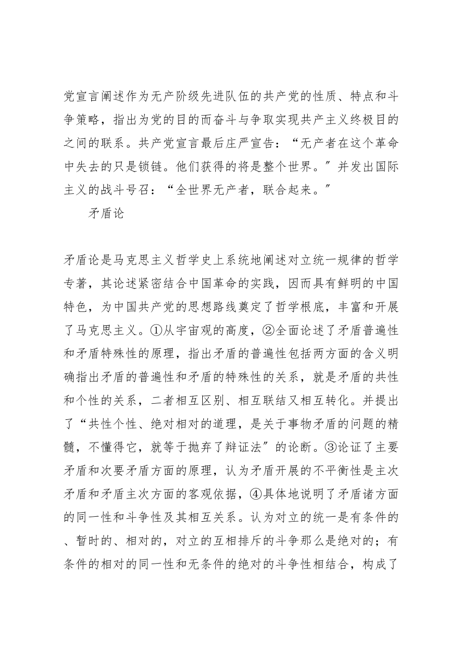 2023年共产党宣言矛盾论实践论梗概与读后感.doc_第2页