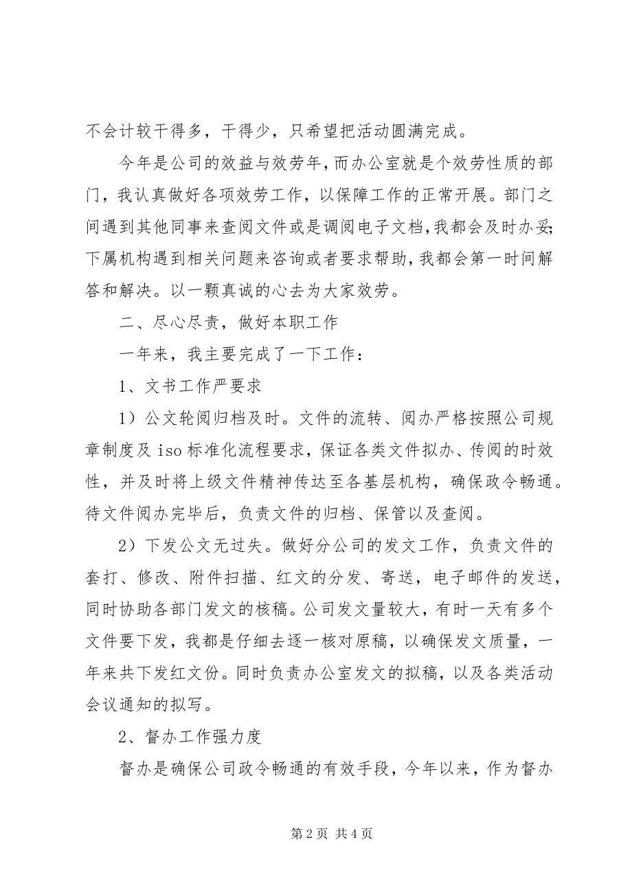 2023年办公室文书年终工作总结新编.docx_第2页