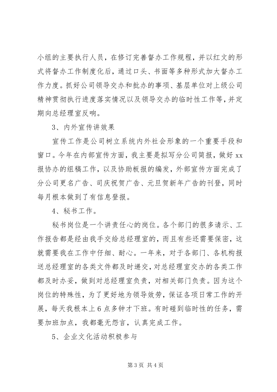 2023年办公室文书年终工作总结新编.docx_第3页