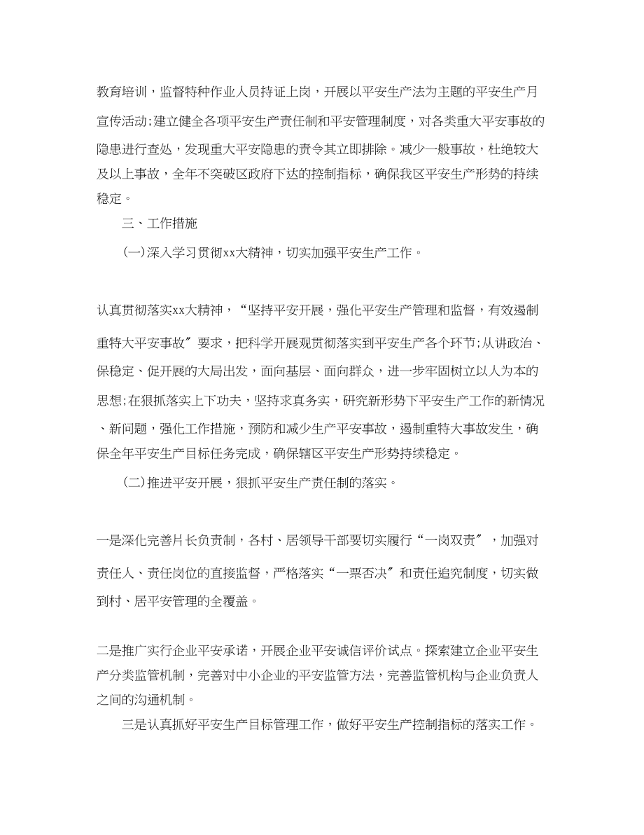 2023年消防安全工作个人工作计划.docx_第2页