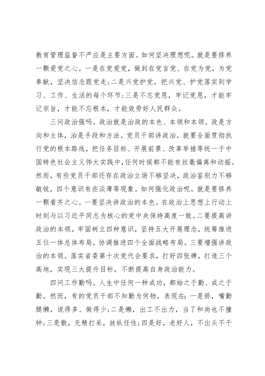 2023年党课“十问”初心继续前进.docx_第2页