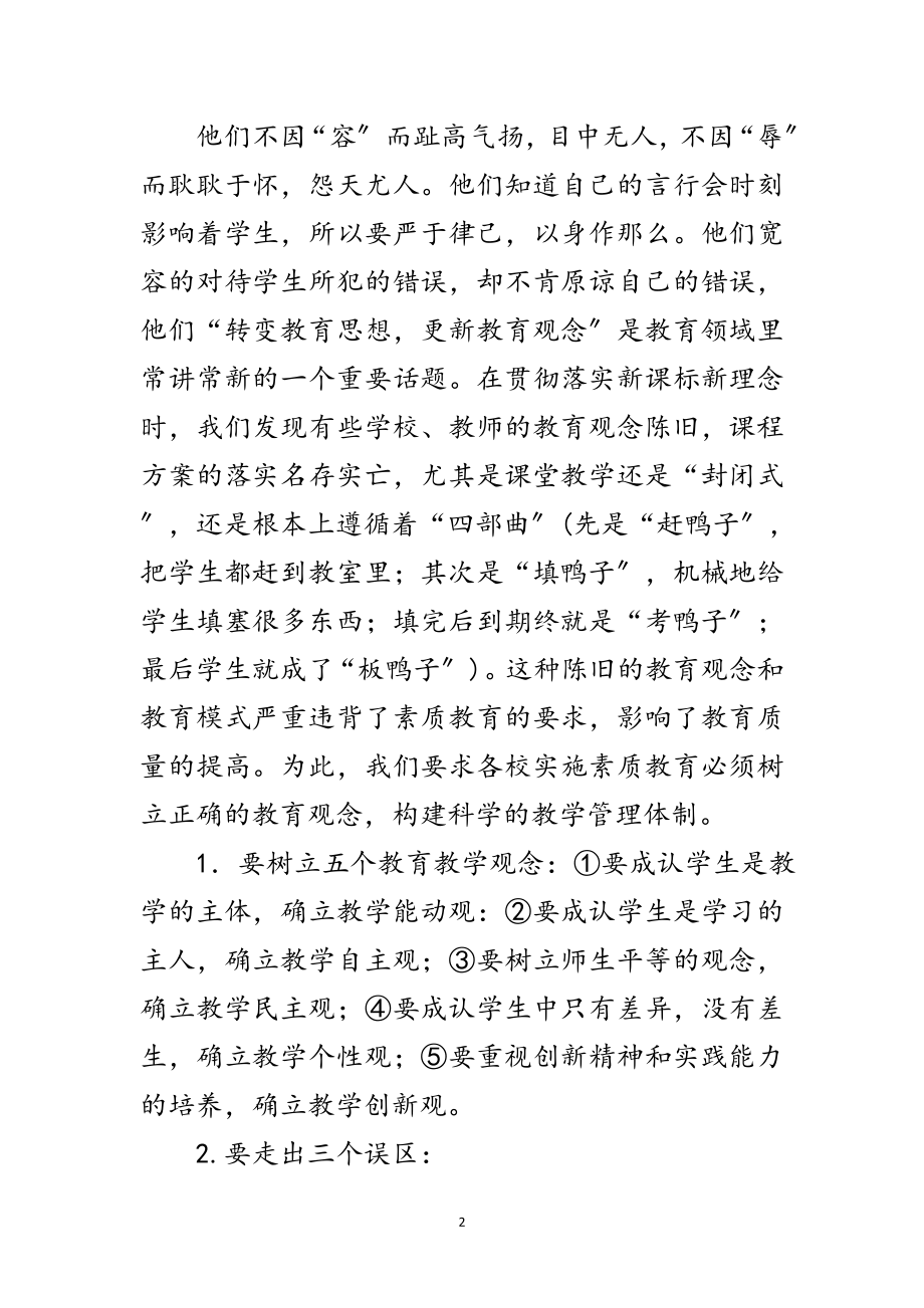 2023年秋季教师业务学习材料二范文.doc_第2页