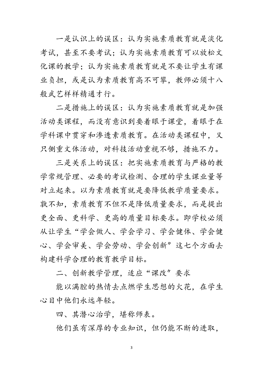 2023年秋季教师业务学习材料二范文.doc_第3页