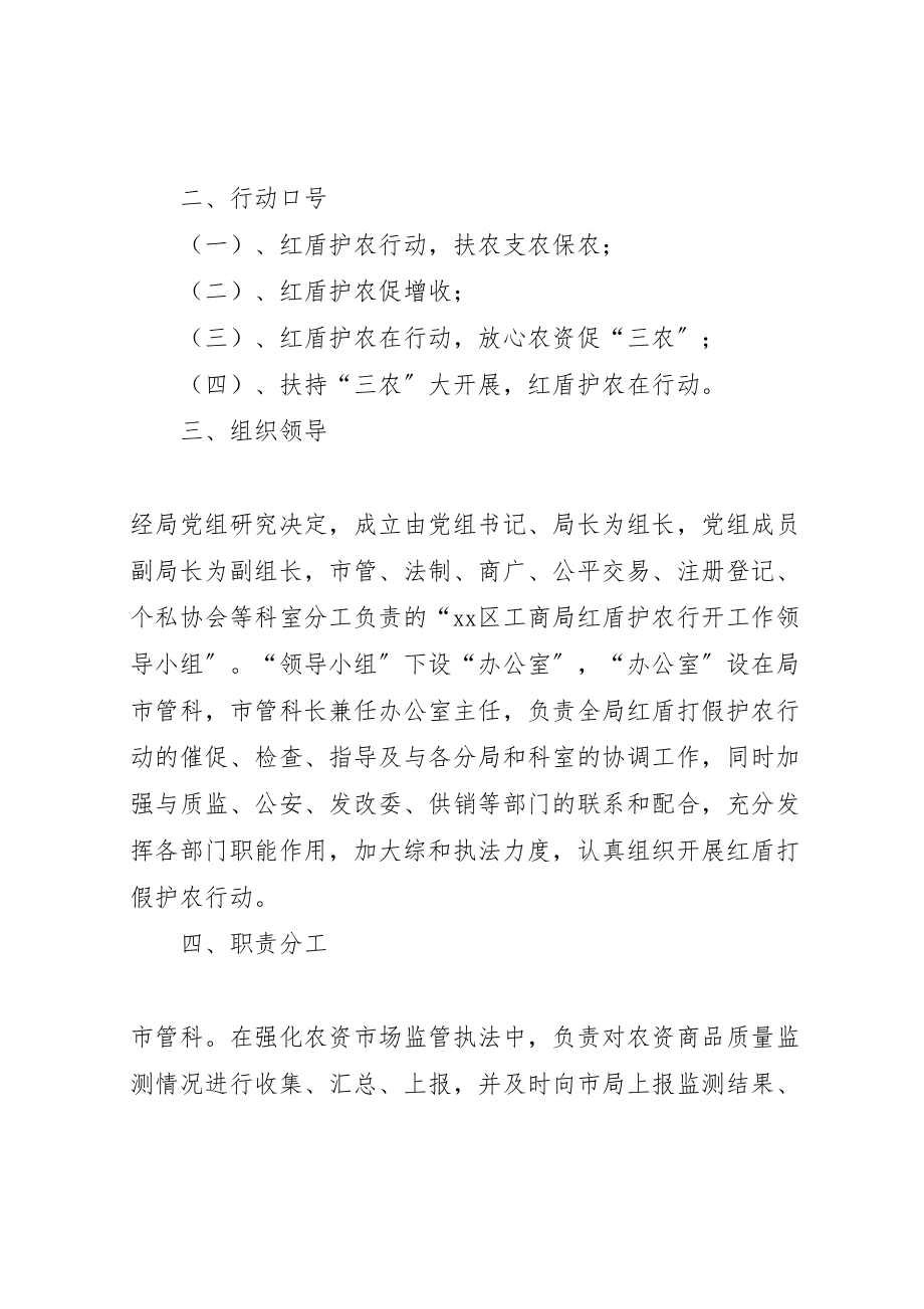 2023年工商局红盾护农运动实施方案 3.doc_第2页