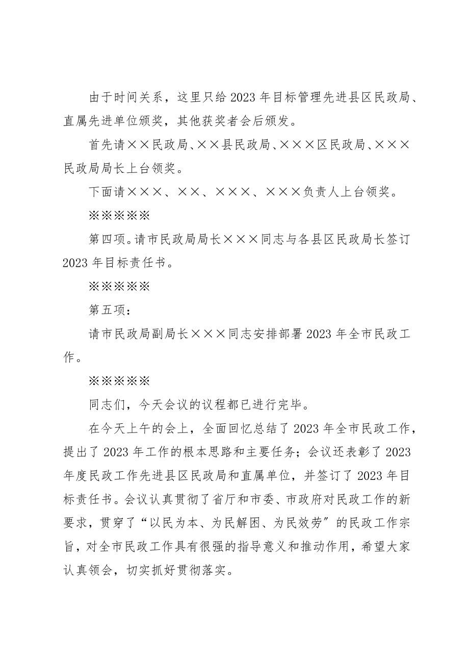 2023年xx我市民政工作会议主持词新编.docx_第2页