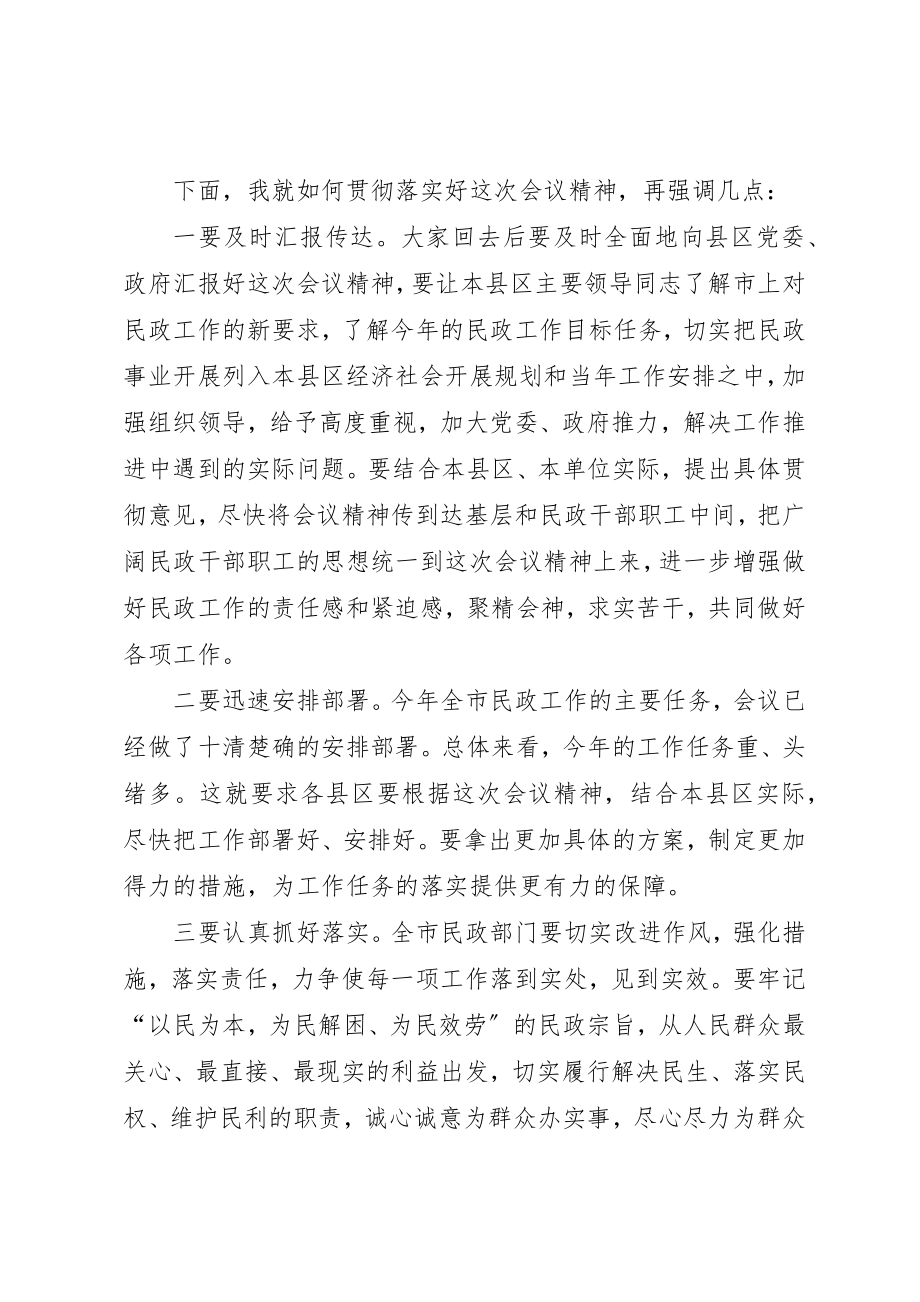 2023年xx我市民政工作会议主持词新编.docx_第3页