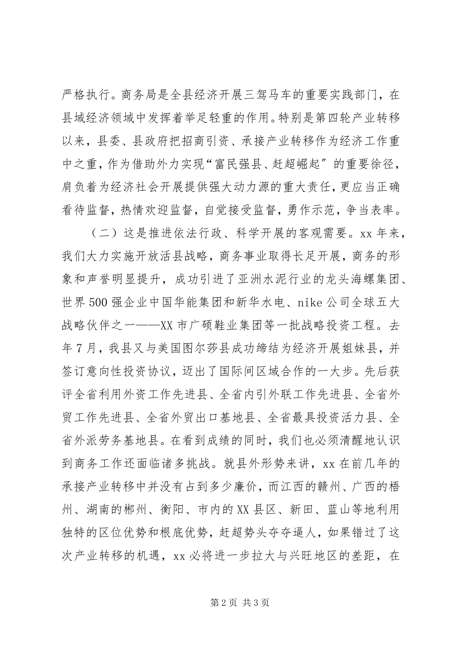 2023年商务局长终述职述廉小结.docx_第2页