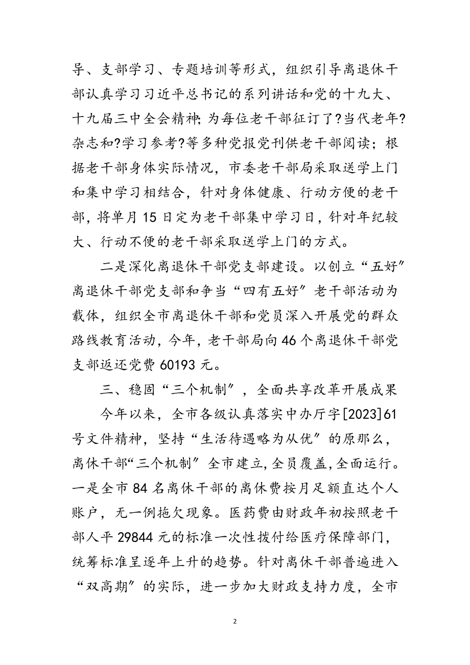 2023年老干部局半年工作总结范文.doc_第2页