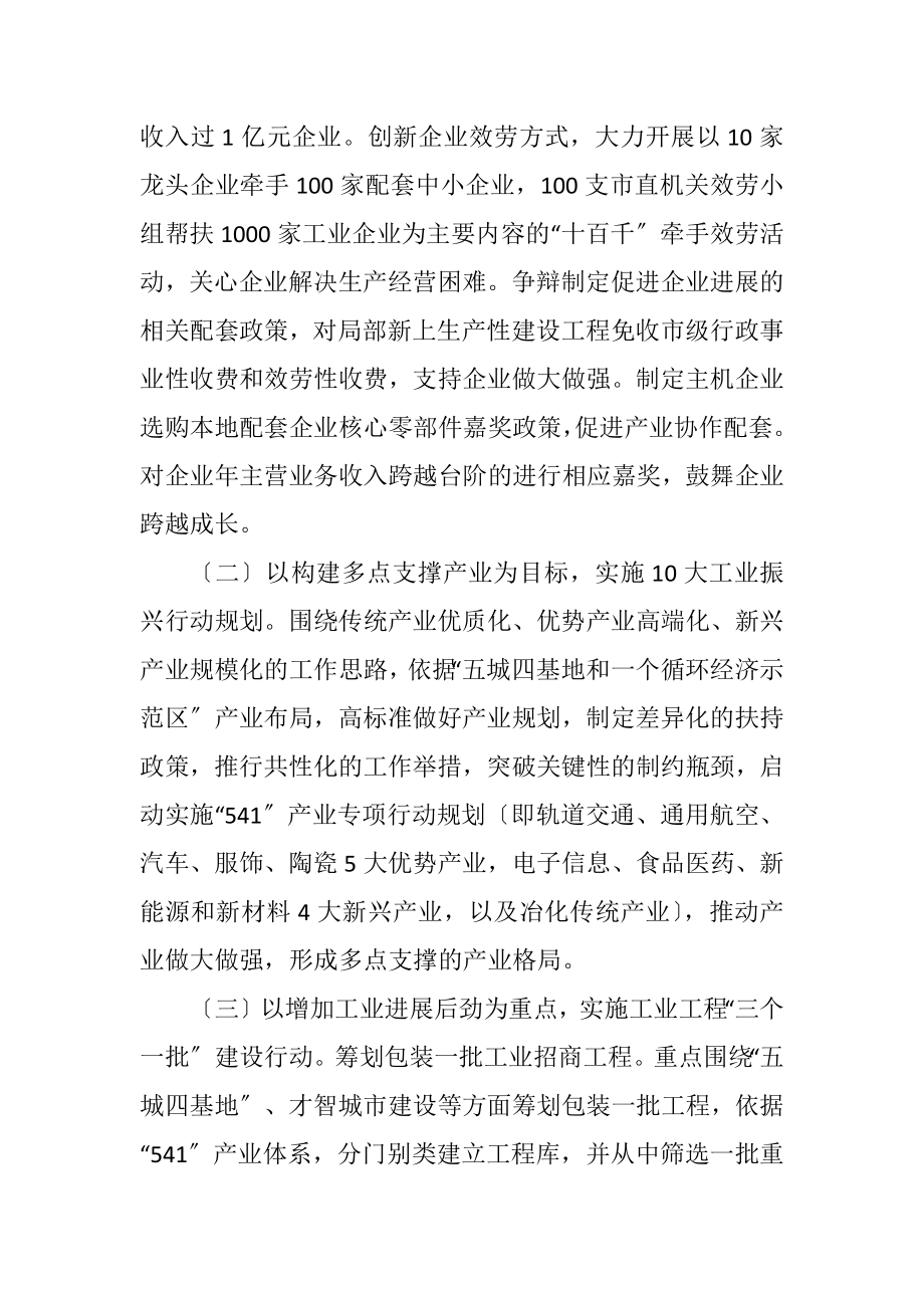 2023年经信委工作思路及工作计划.docx_第2页