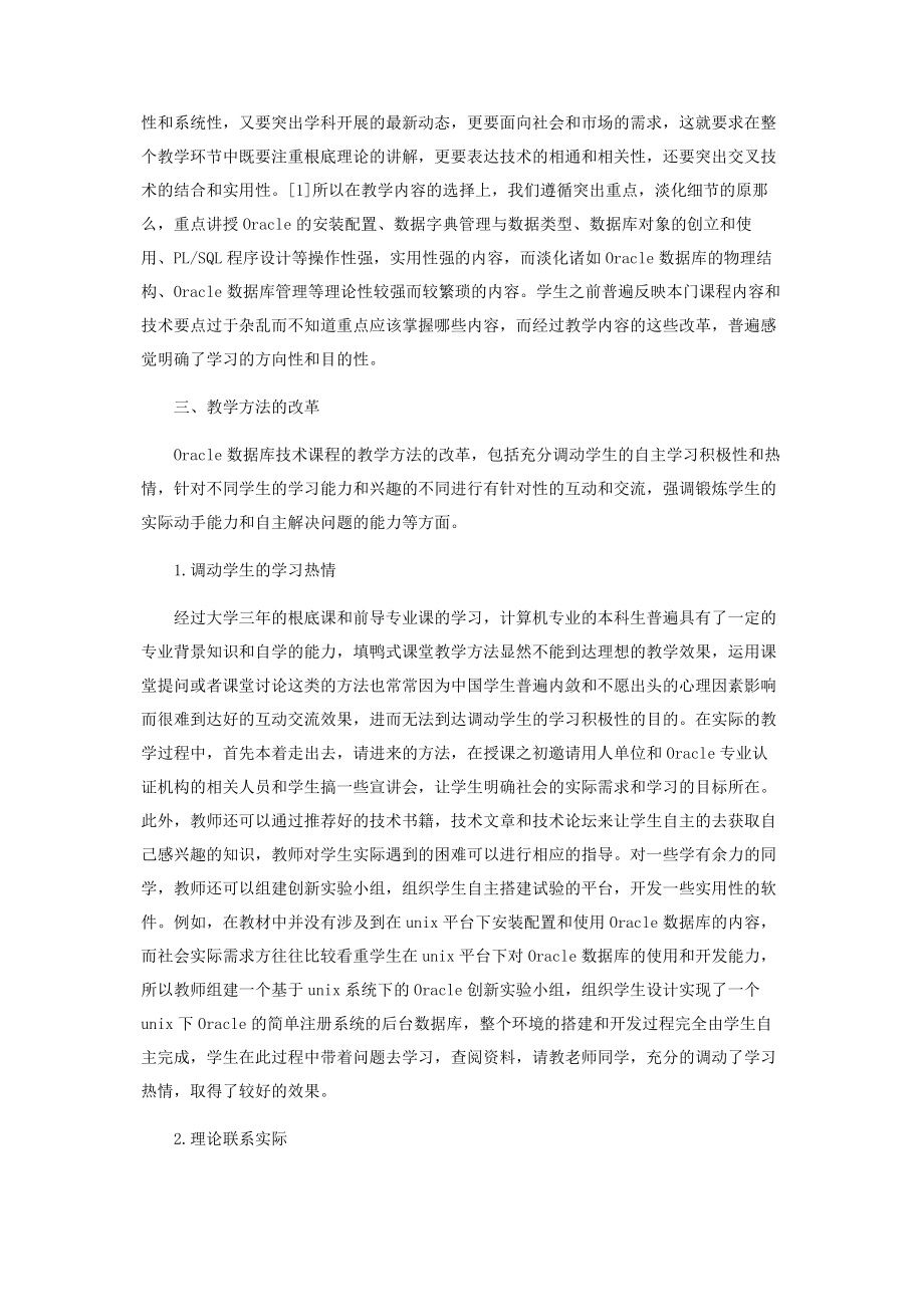 2023年数据库技术课程教学改革的创新与实践.docx_第2页