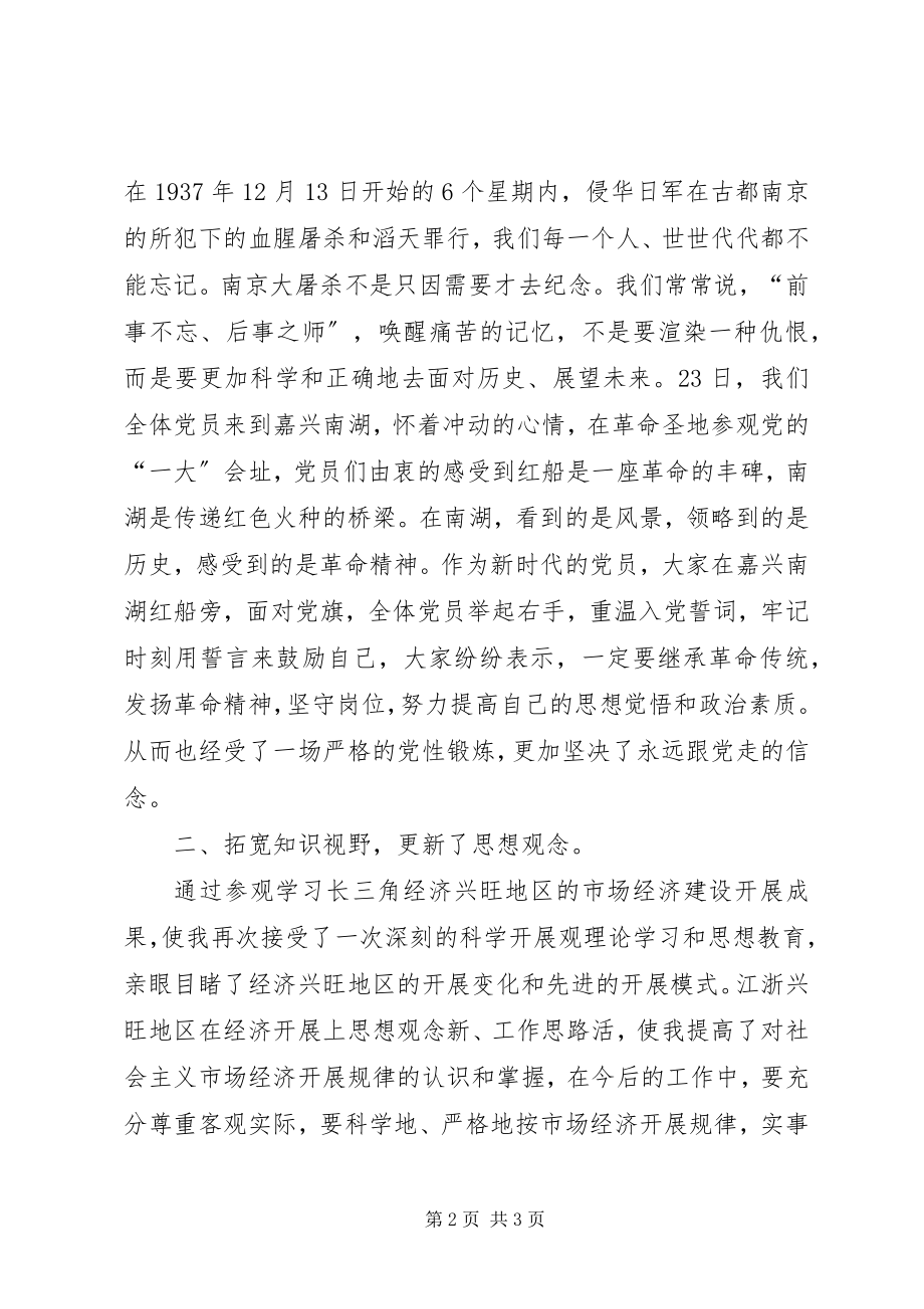 2023年赴江浙沪观摩学习心得体会.docx_第2页