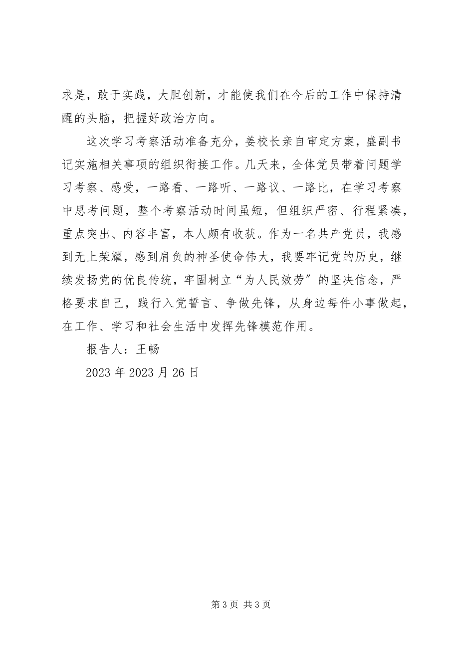 2023年赴江浙沪观摩学习心得体会.docx_第3页