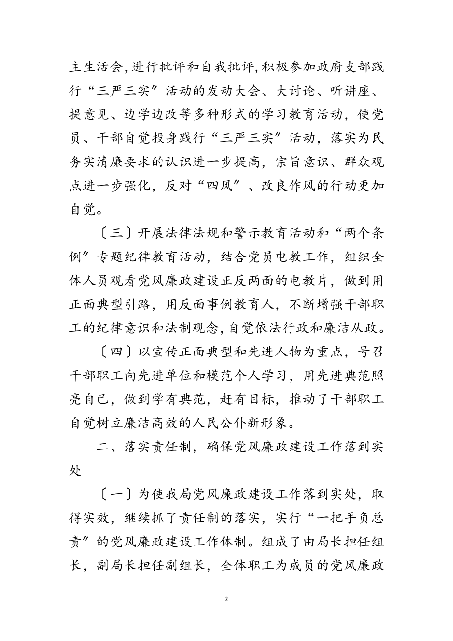 2023年领导干部党风廉政建设半年总结范文.doc_第2页