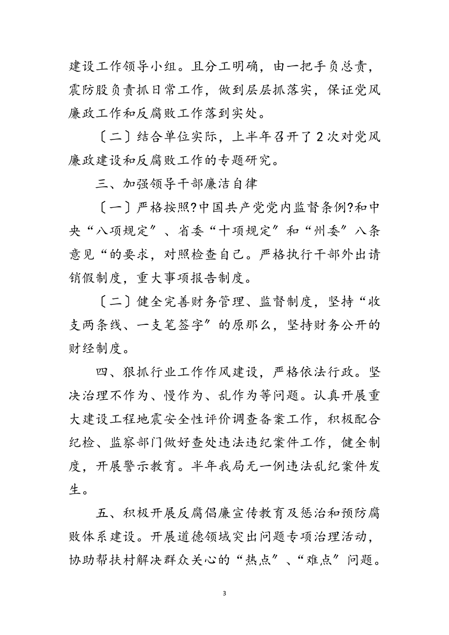 2023年领导干部党风廉政建设半年总结范文.doc_第3页