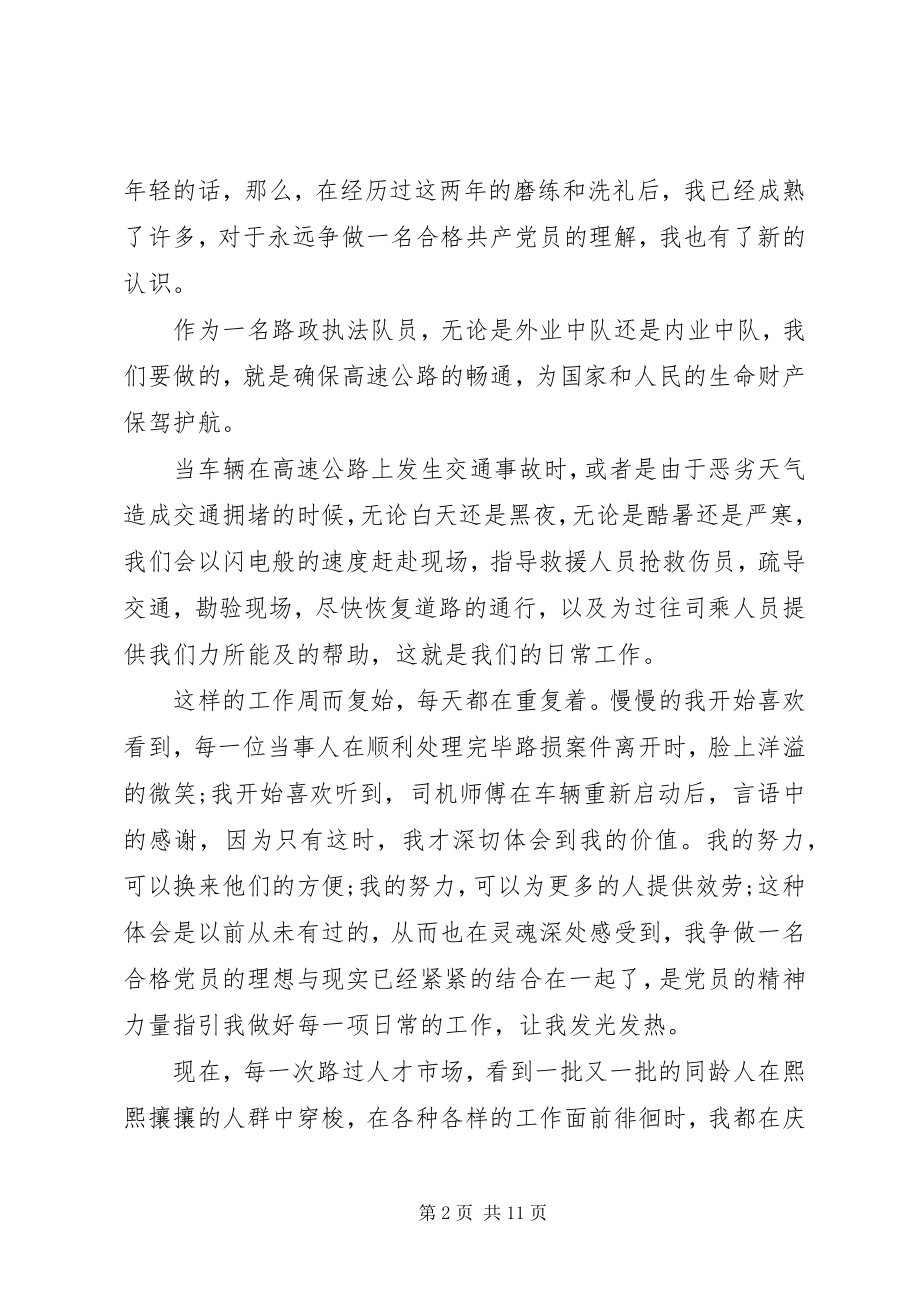 2023年争当先进做一名优秀共产党员2.docx_第2页