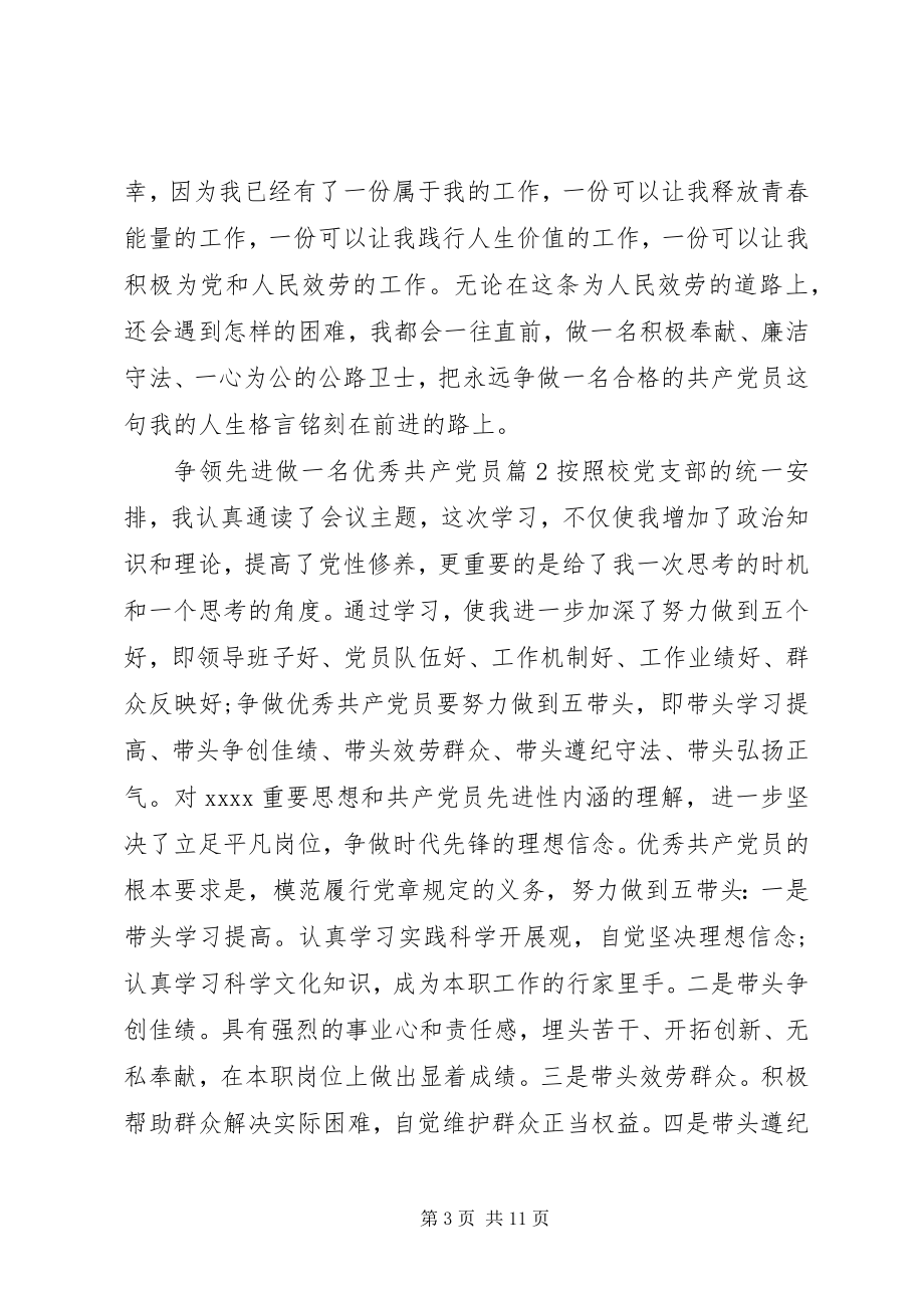 2023年争当先进做一名优秀共产党员2.docx_第3页