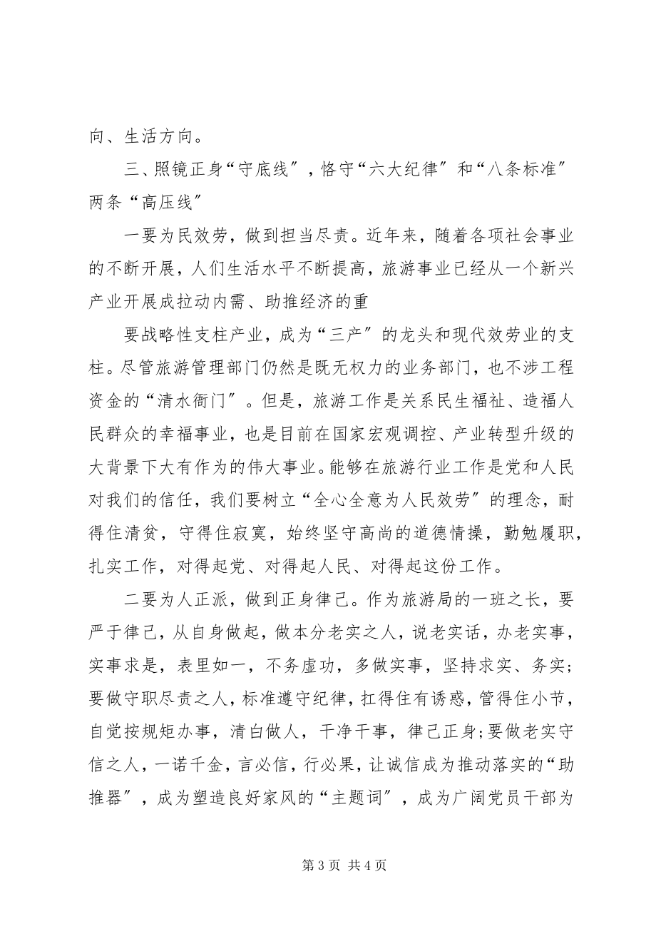 2023年条例准则学习讲稿.docx_第3页