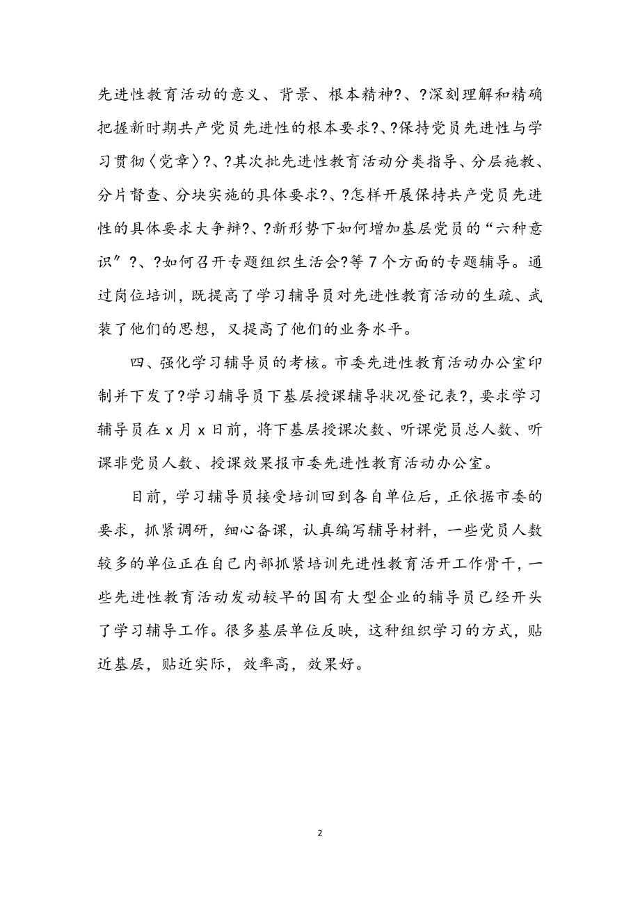 2023年教育局教育活动学习方式材料.docx_第2页