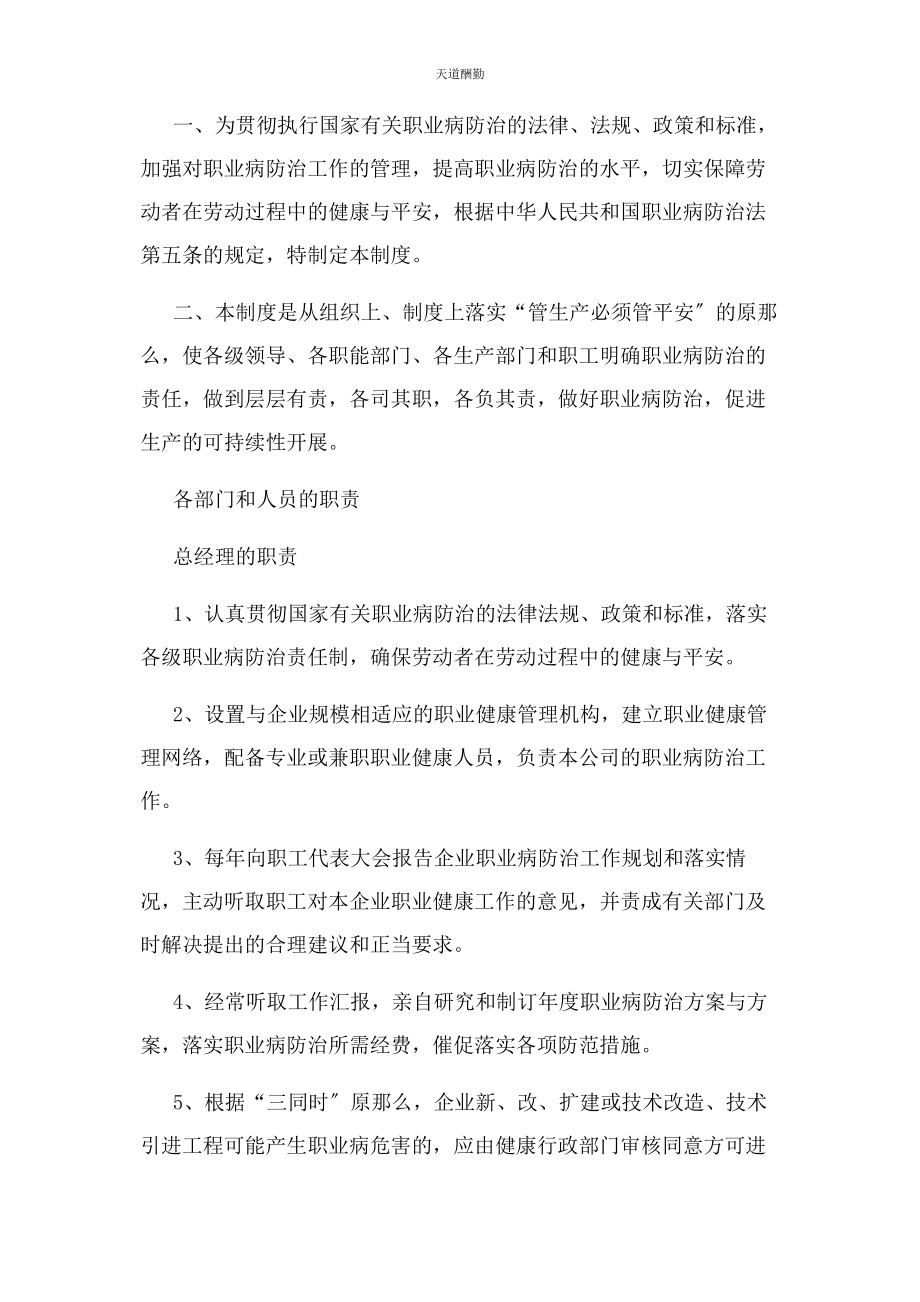 2023年公司职业健康管理制度.docx_第2页