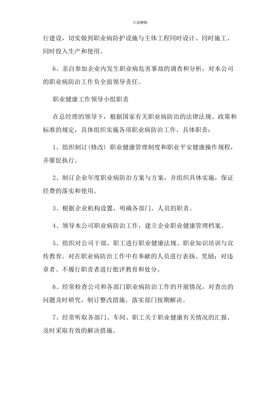 2023年公司职业健康管理制度.docx_第3页