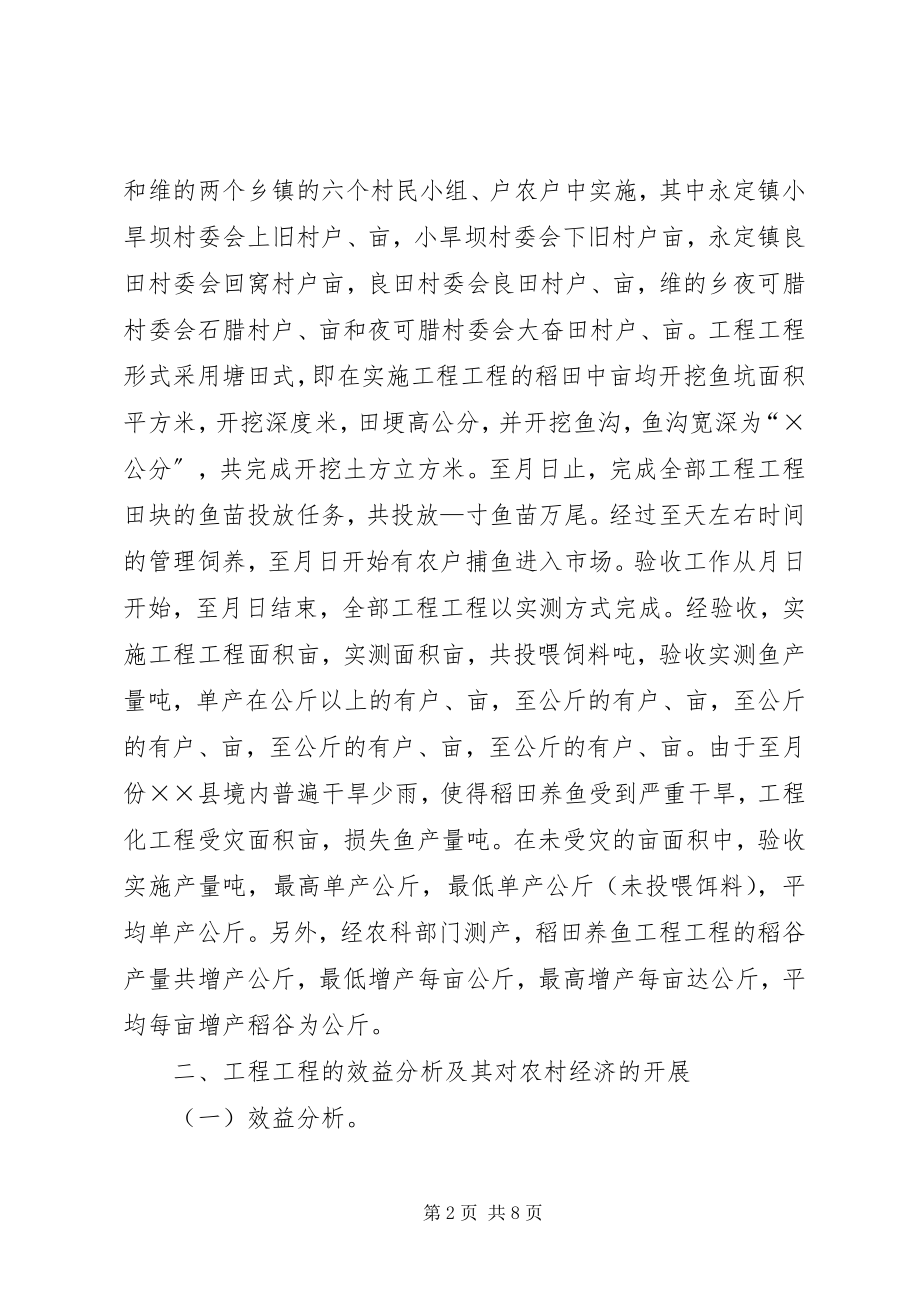 2023年抓好科技示范养殖促进农村经济发展.docx_第2页