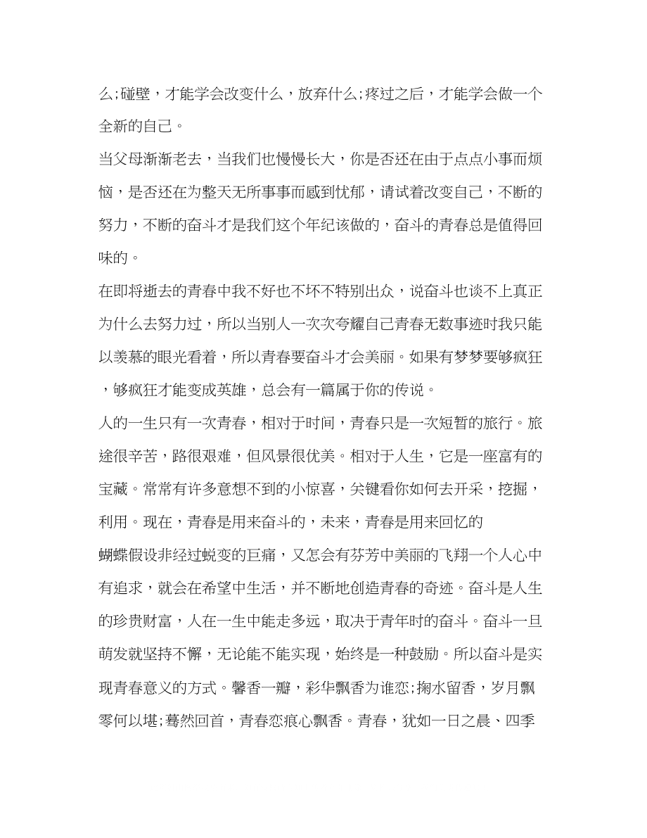 2023年青春演讲发言稿.docx_第2页