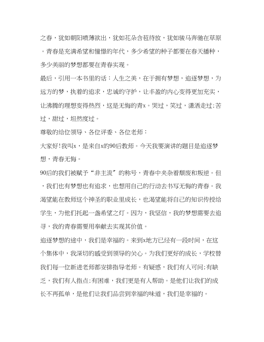 2023年青春演讲发言稿.docx_第3页