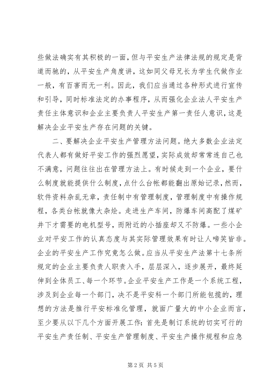 2023年安全生产监管工作实践与思考新编.docx_第2页