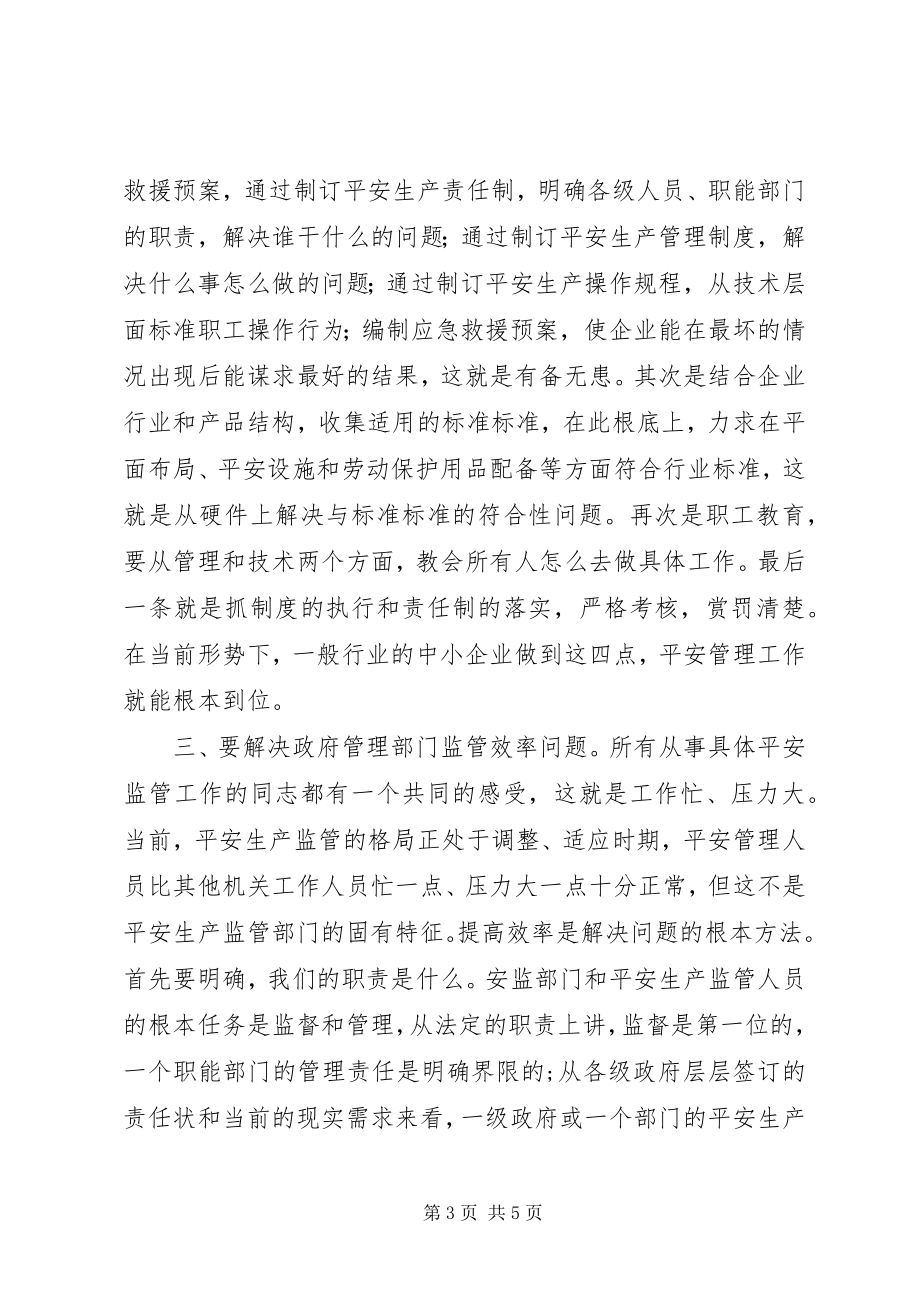 2023年安全生产监管工作实践与思考新编.docx_第3页