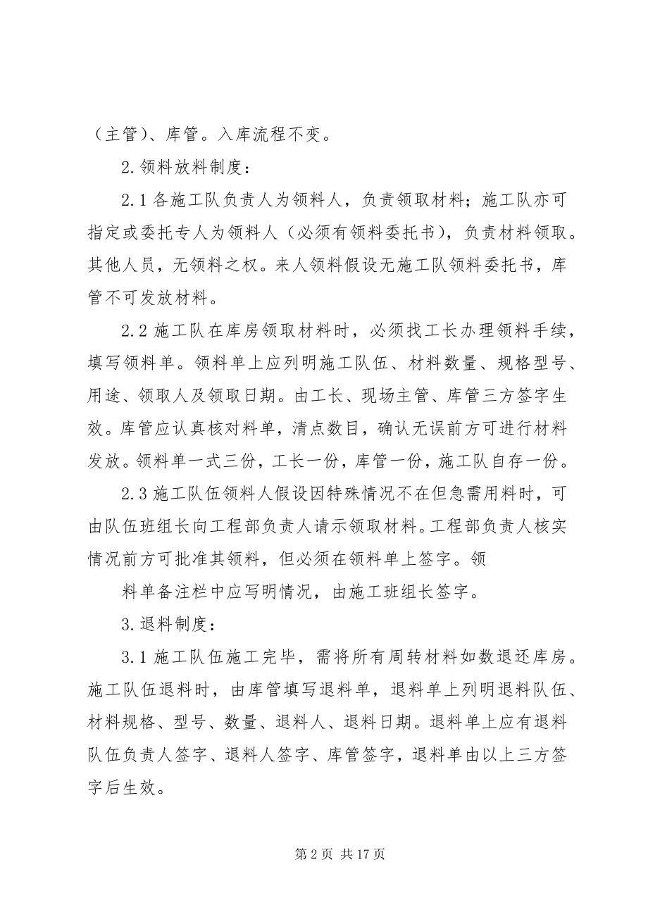 2023年工程材料管理制度.docx_第2页