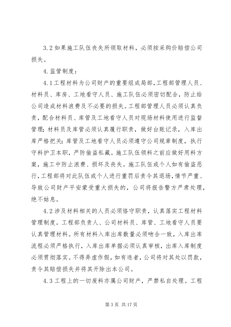 2023年工程材料管理制度.docx_第3页