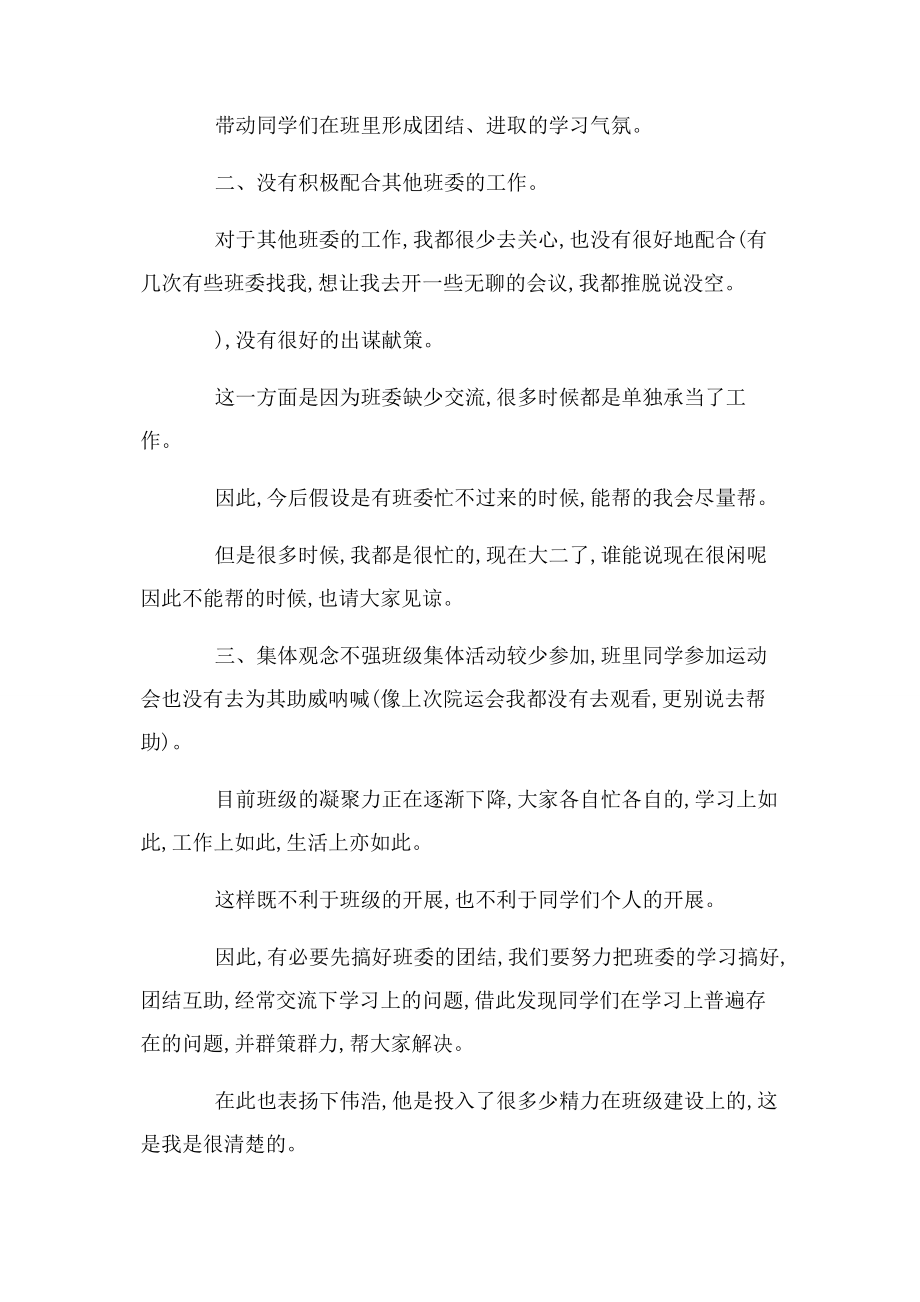 2023年员工犯错误检讨书员工自我检讨书.docx_第2页