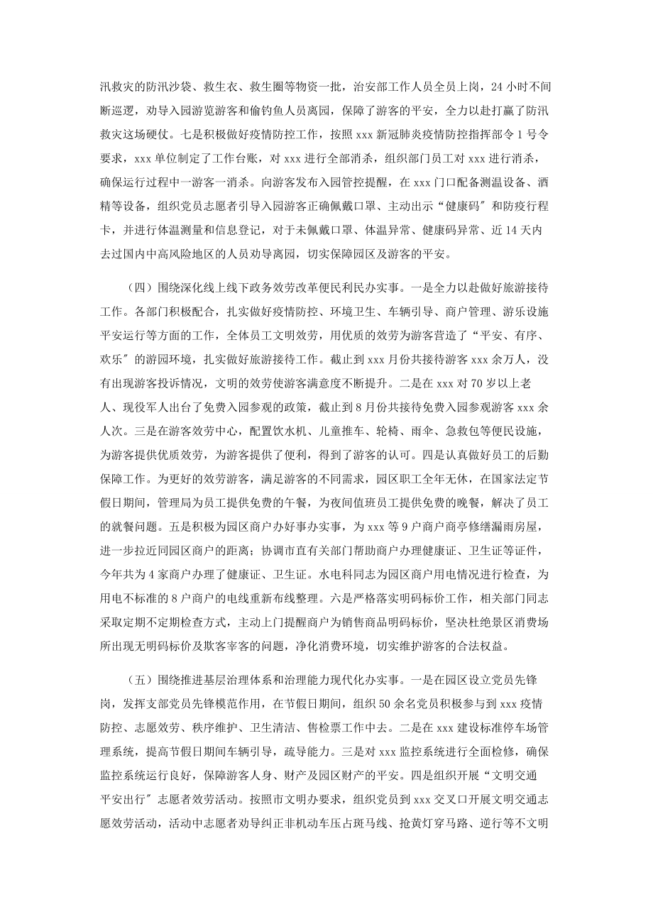 2023年单位“我为群众办实事”党史学习教育实践活动经验材料.docx_第3页