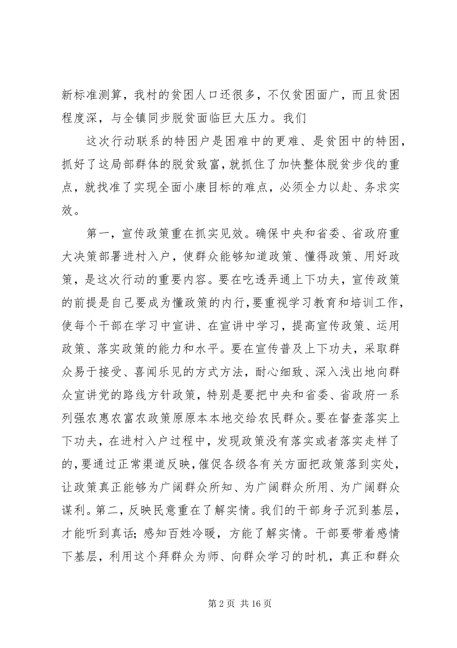 2023年联村联户为民富民行动心得体会范文大全.docx_第2页