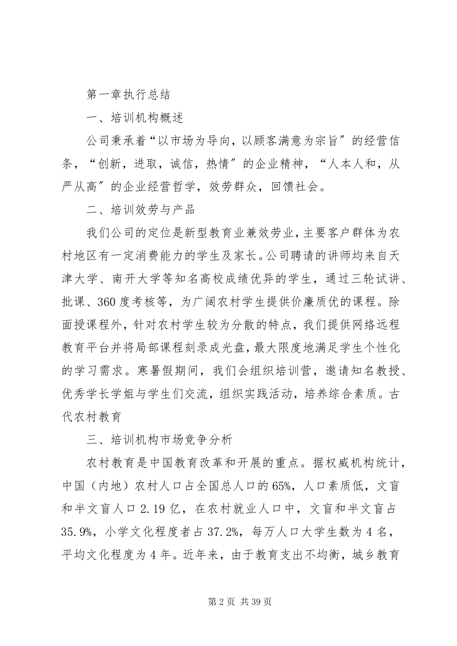 2023年xx培训机构项目策划书.docx_第2页