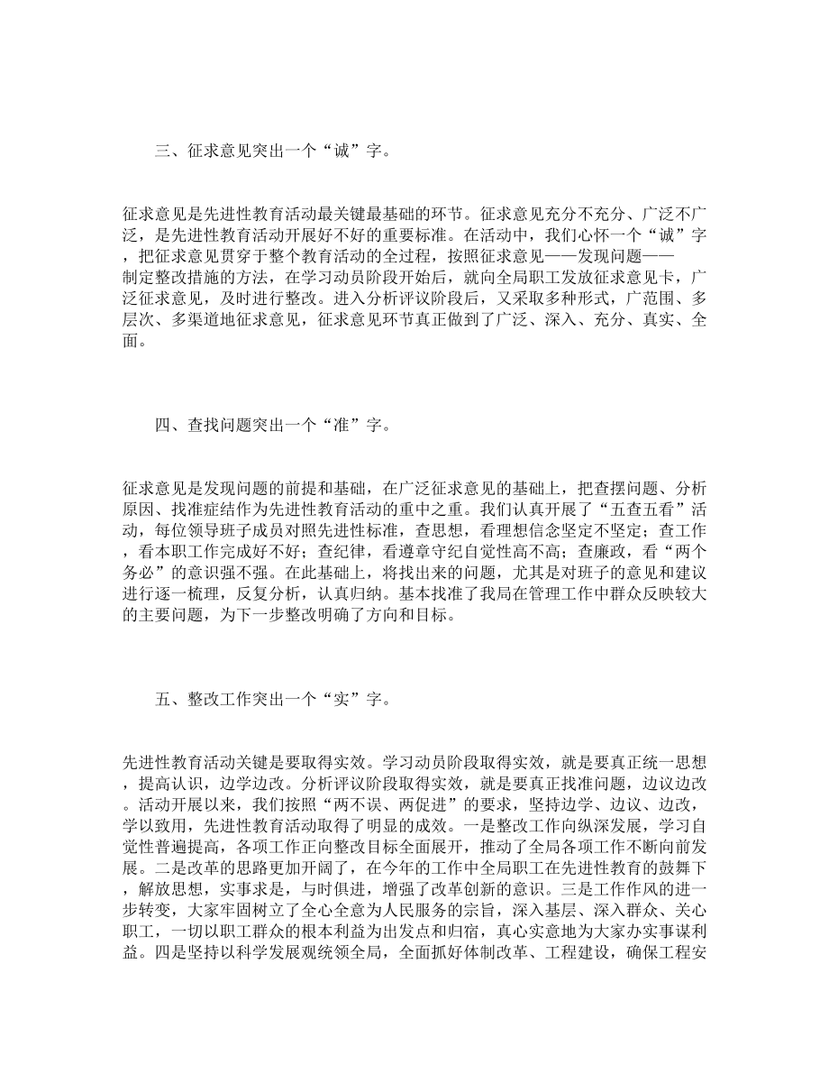 保持先进性要在整改工作风格上下功夫.doc_第2页