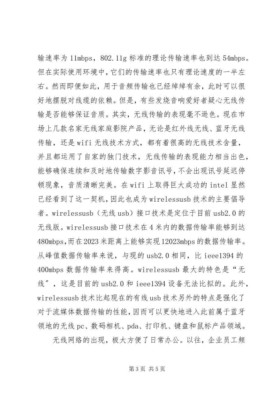 2023年无线网络技术心得体会5篇.docx_第3页