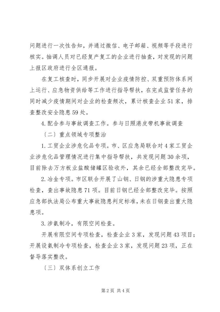 2023年工贸科上半年工作总结及打算.docx_第2页