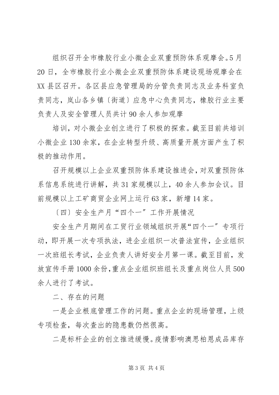 2023年工贸科上半年工作总结及打算.docx_第3页