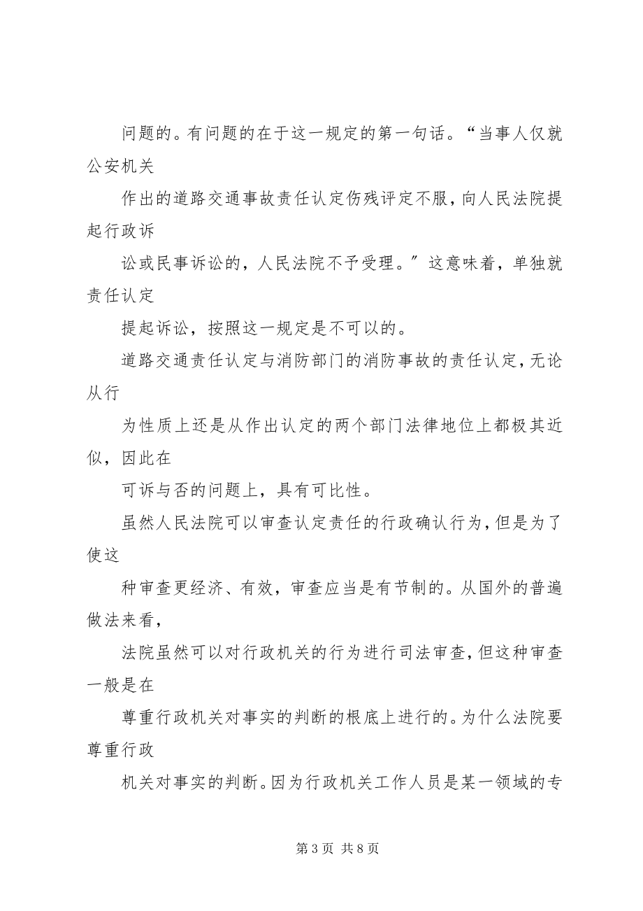 2023年法院能否审查责任认定书.docx_第3页