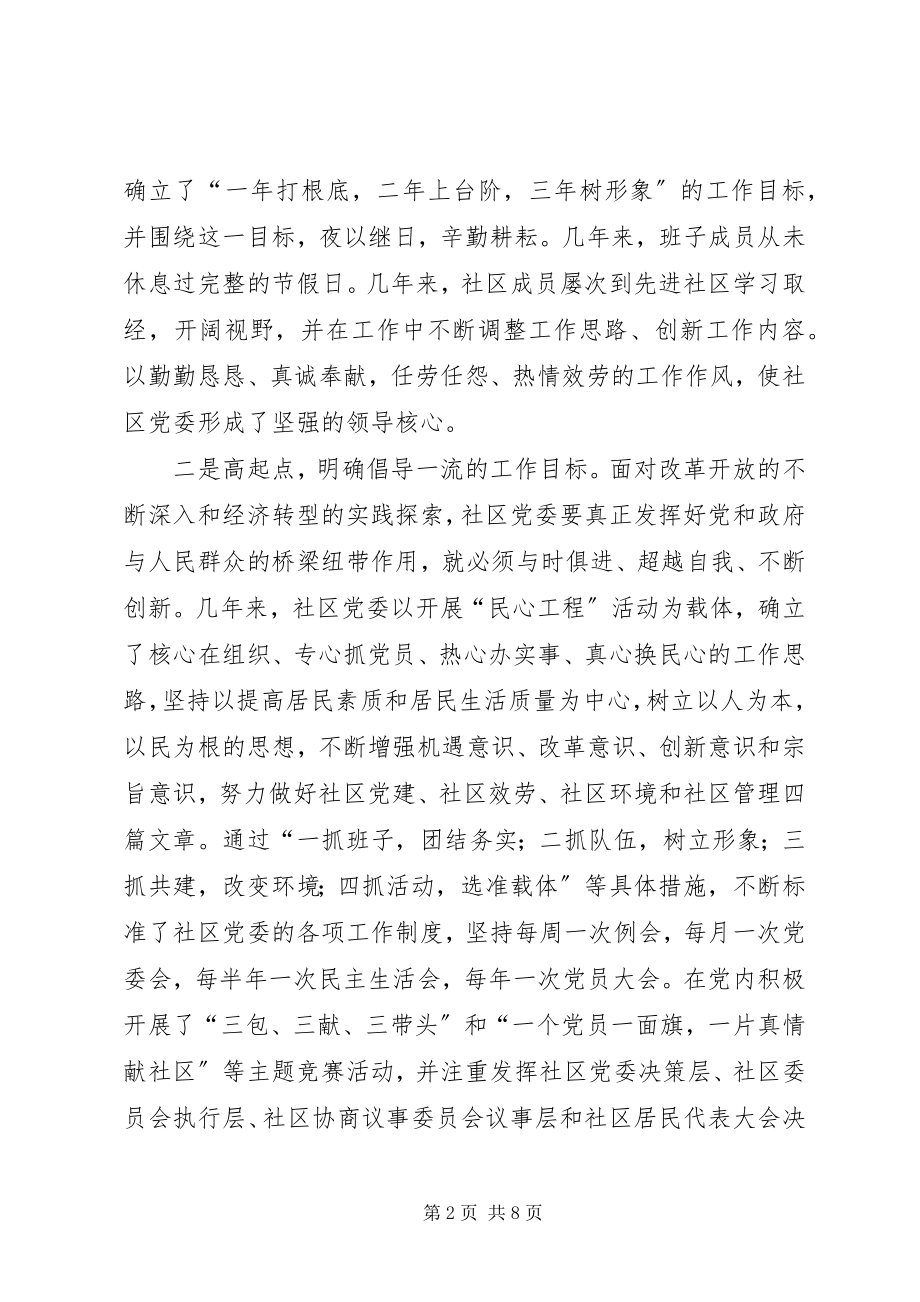 2023年文明社区交流材料.docx_第2页