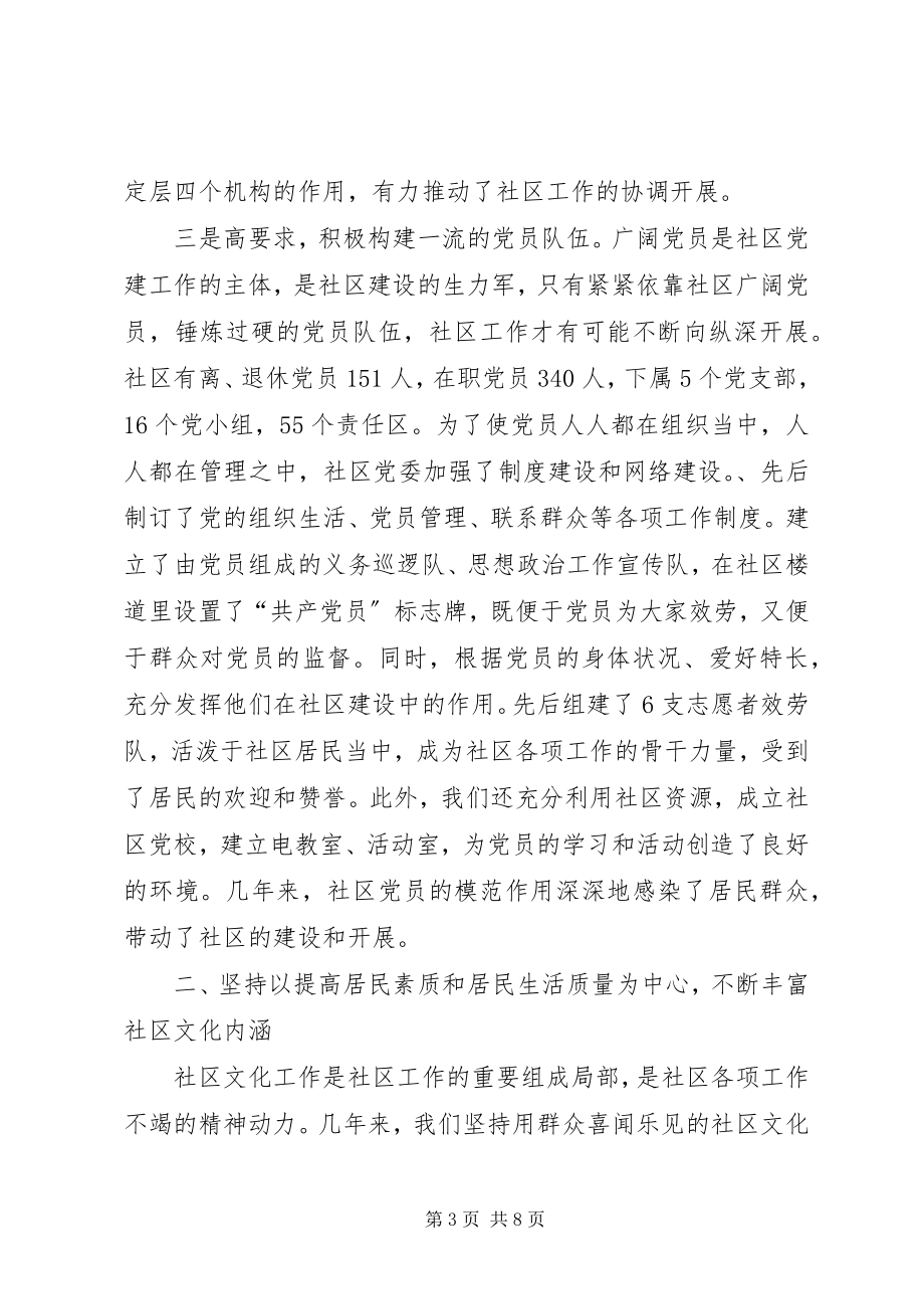 2023年文明社区交流材料.docx_第3页