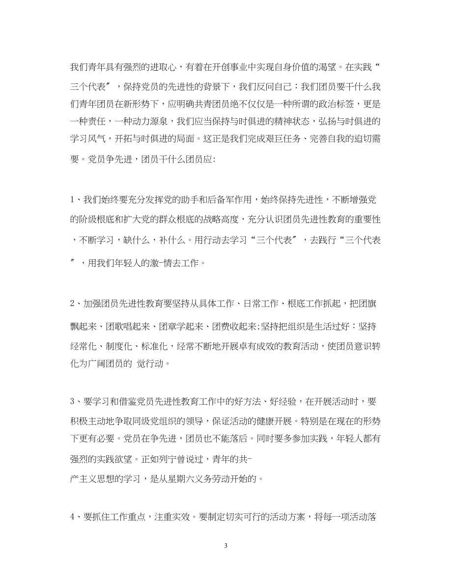 2023年大学生团员自我鉴定1200字.docx_第3页