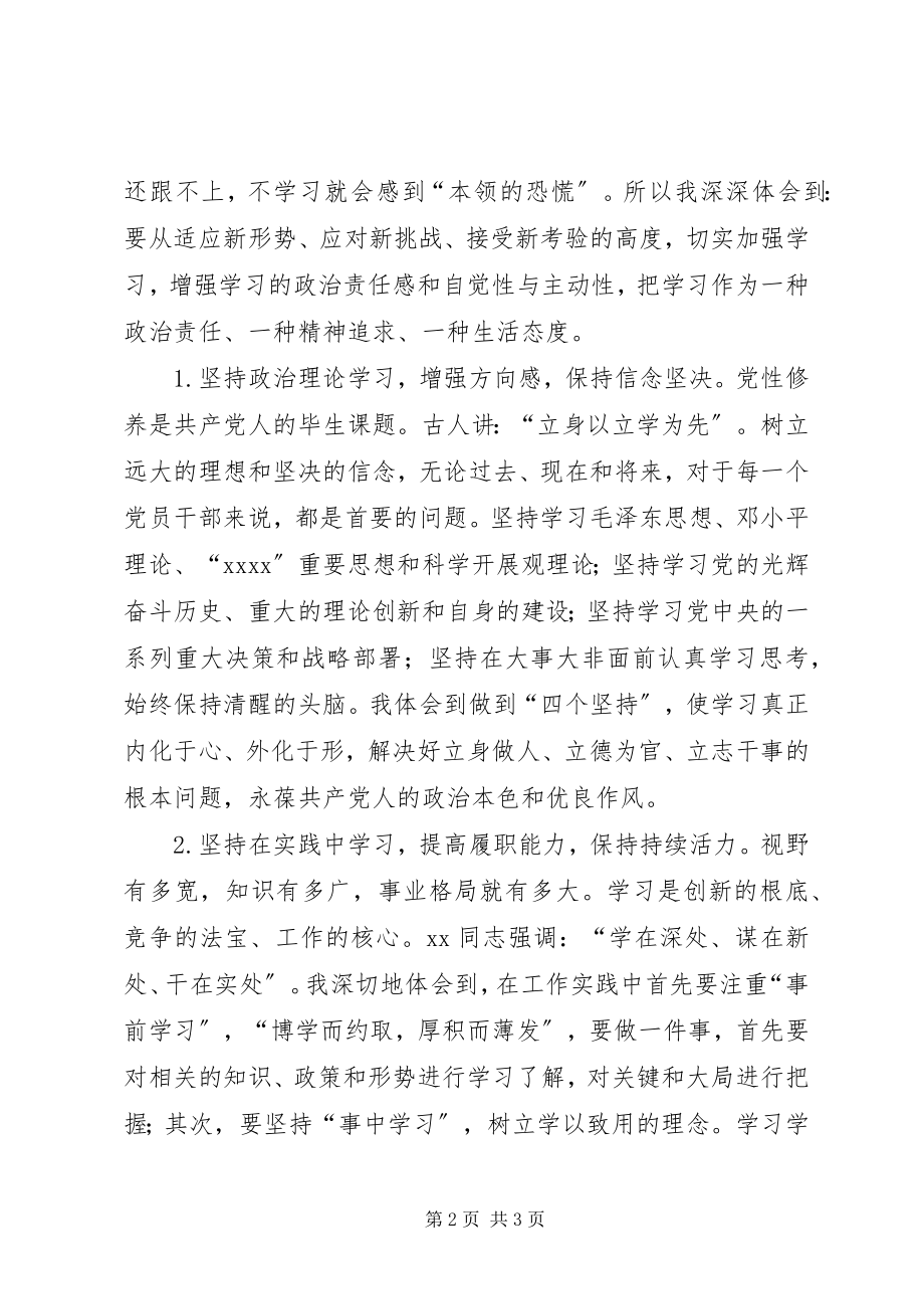 2023年《开局之年谈学习》学习有感责任追求态度.docx_第2页