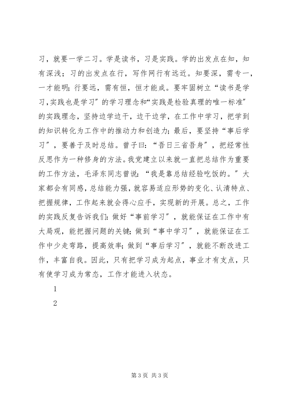 2023年《开局之年谈学习》学习有感责任追求态度.docx_第3页