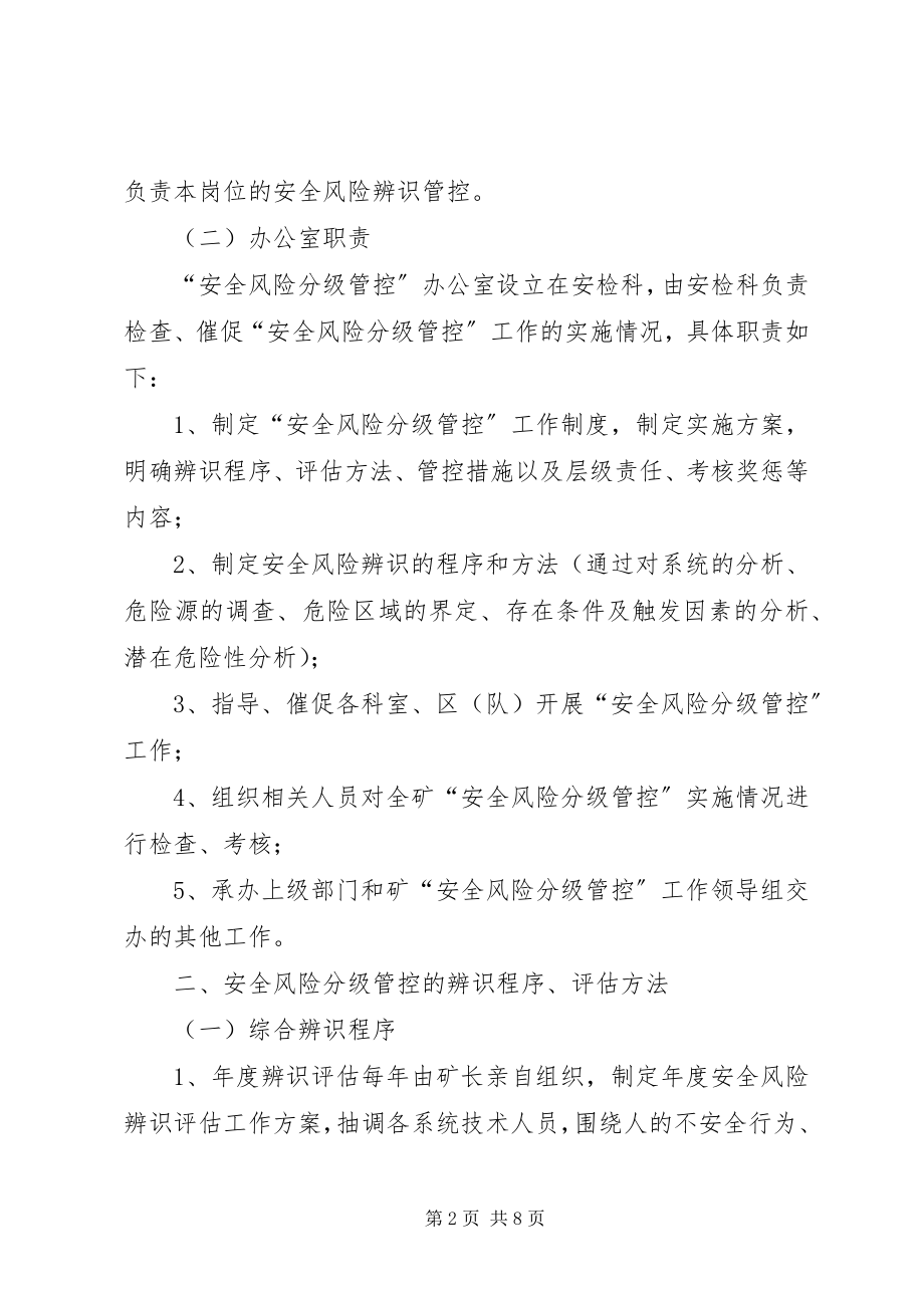 2023年安全风险分级管控工作制度.docx_第2页