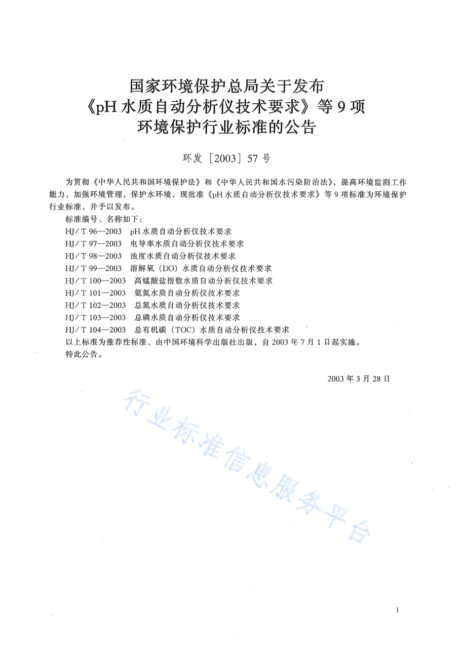 HJ∕T 99-2003 溶解氧（DO）水质自动分析仪技术要求.pdf_第2页