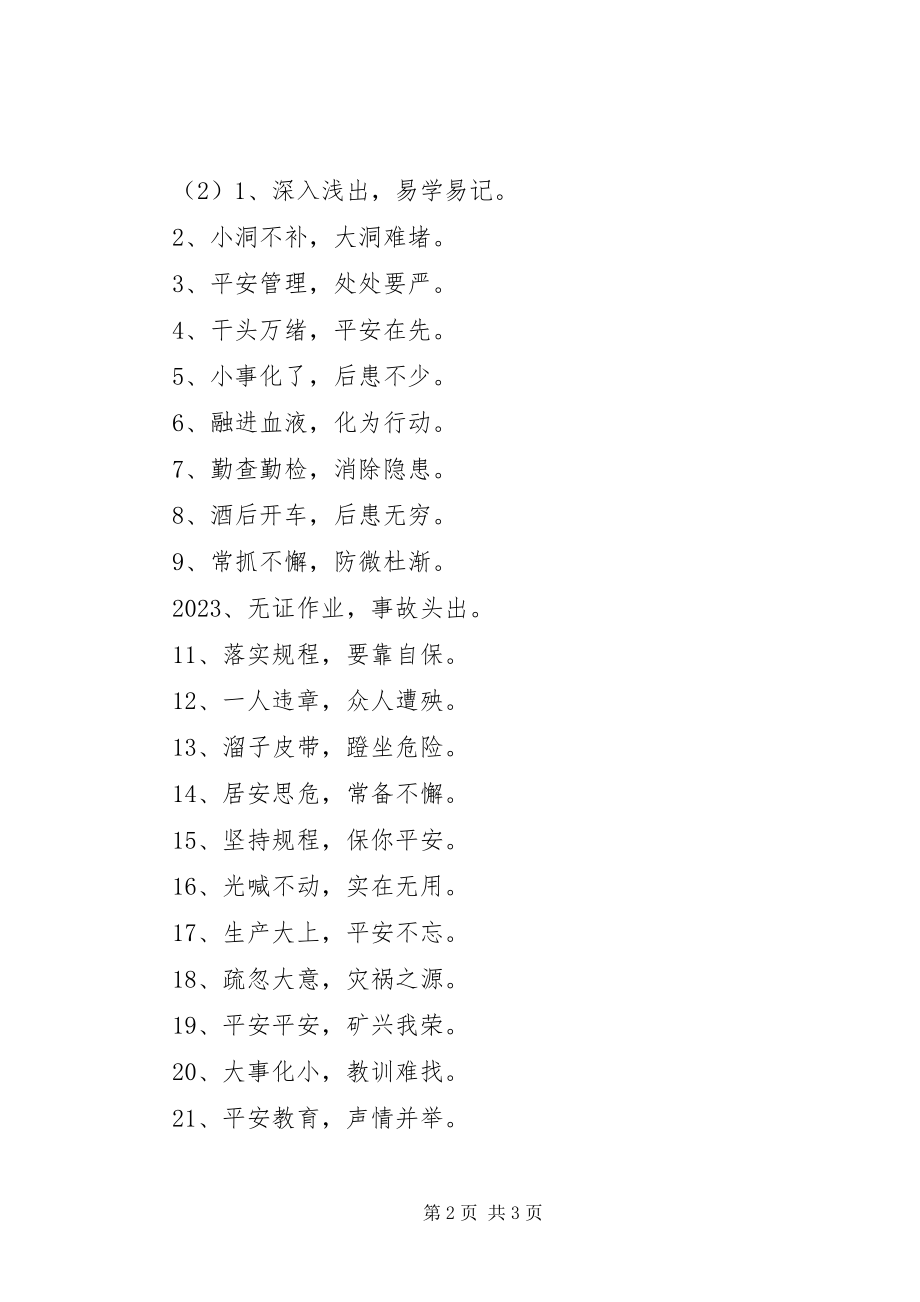 2023年安全生产8字标语新编.docx_第2页