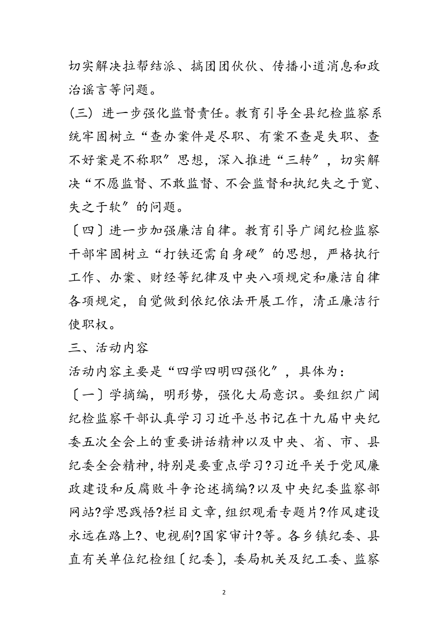 2023年学思践悟明责守纪活动意见范文.doc_第2页