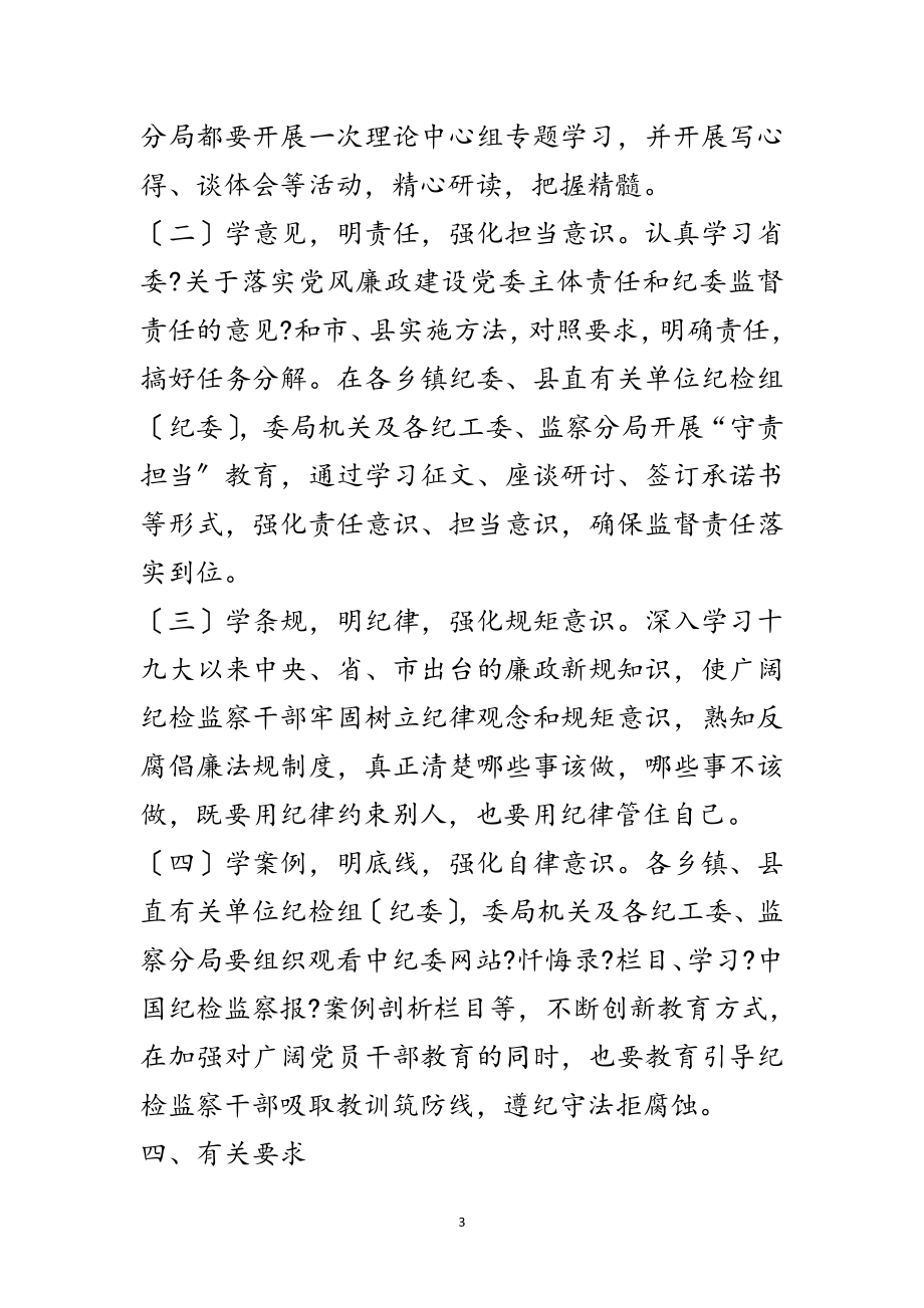 2023年学思践悟明责守纪活动意见范文.doc_第3页